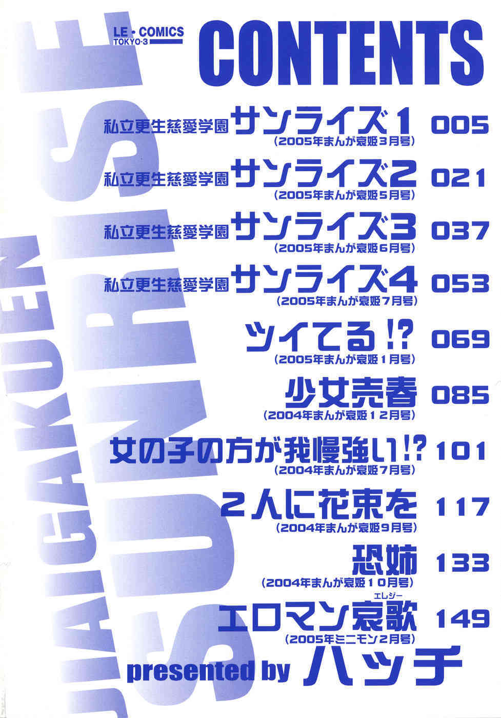 Jiai Gakuen Sunrise page 4 full