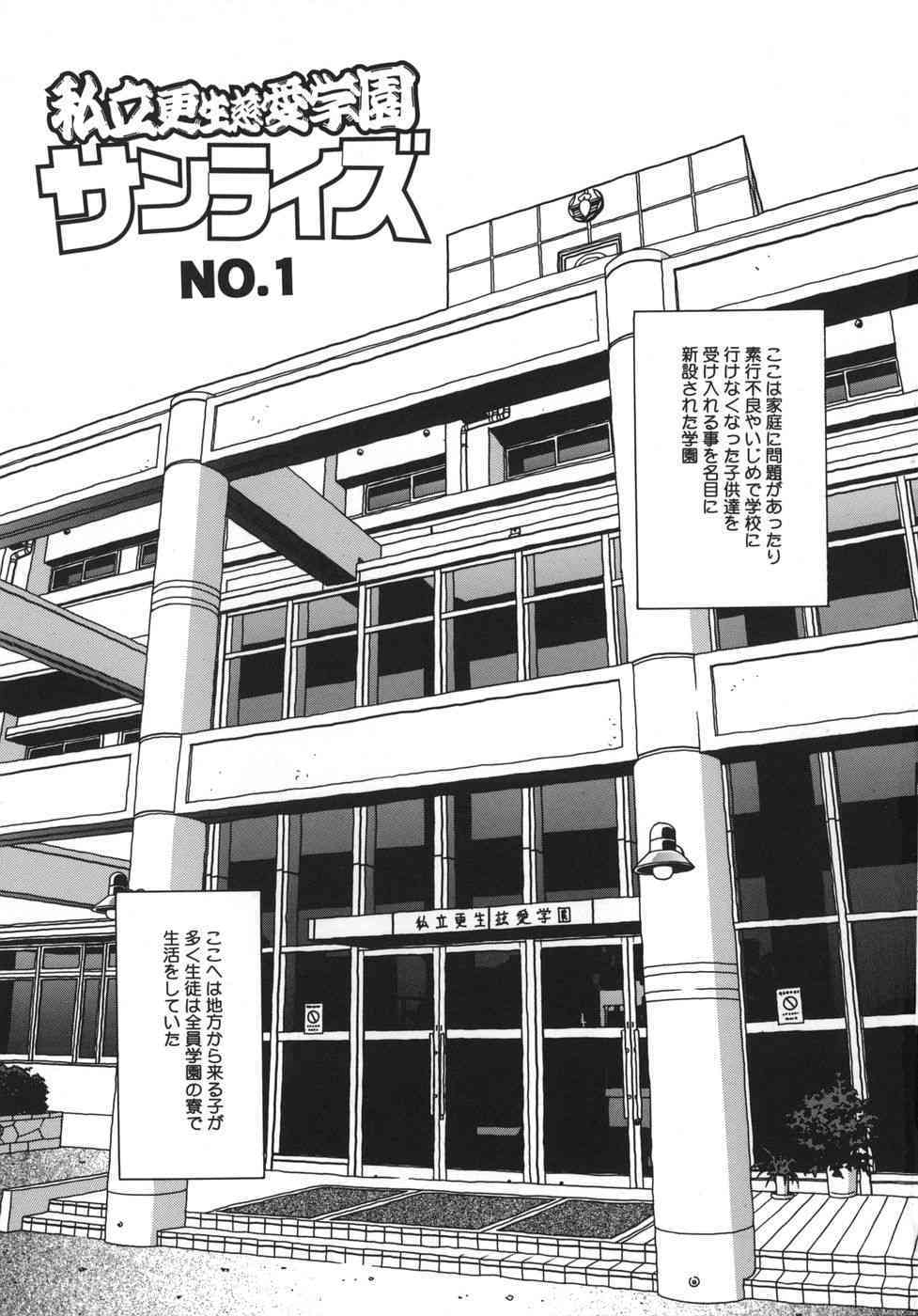 Jiai Gakuen Sunrise page 5 full