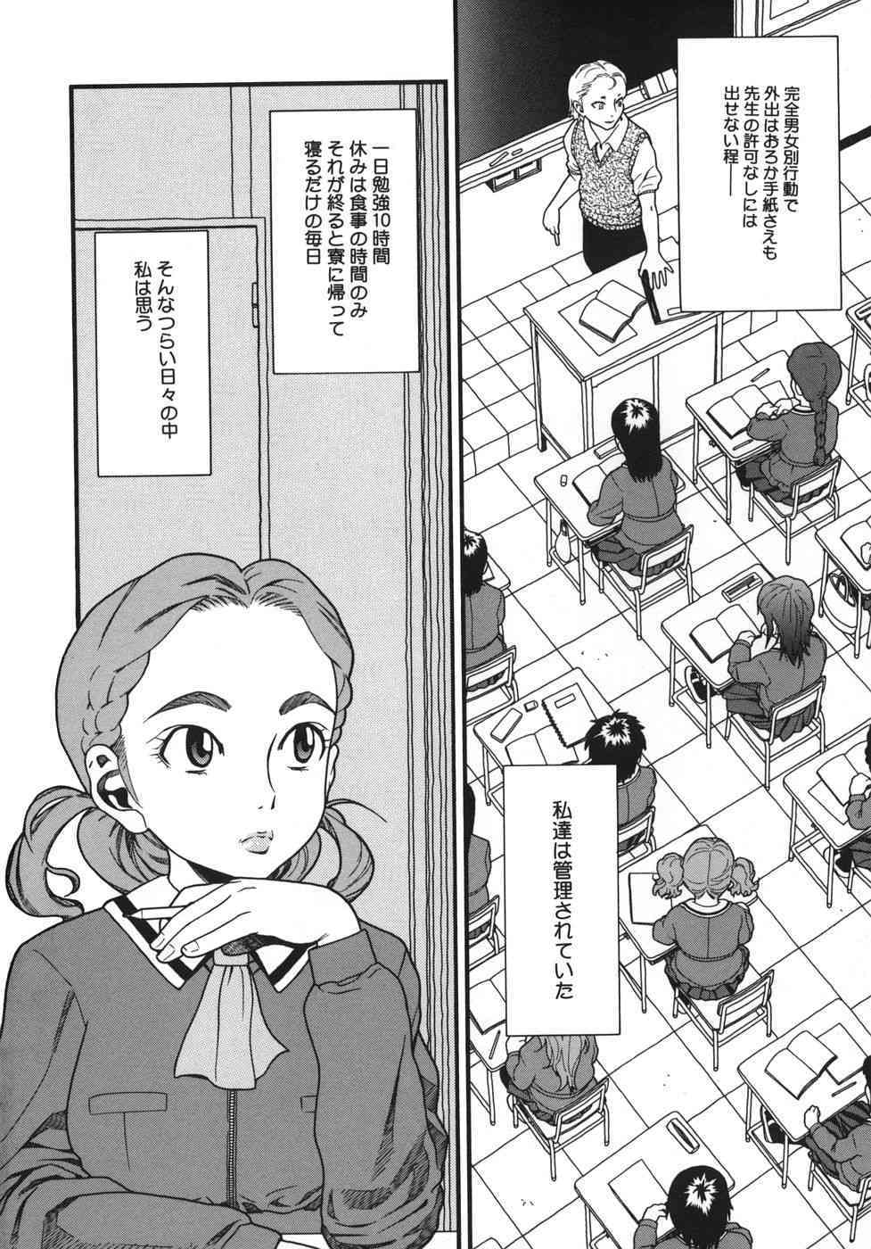 Jiai Gakuen Sunrise page 6 full