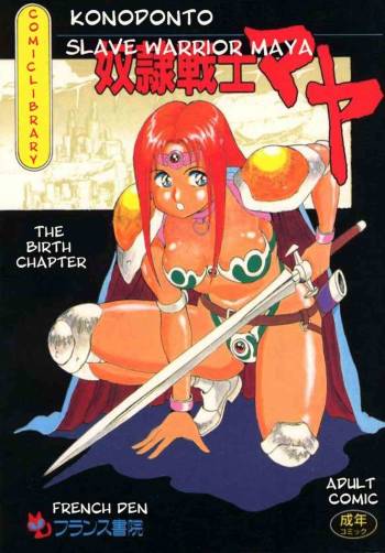 Dorei Senshi Maya / Slave Warrior Maya Vol.1 Ch.1-4 cover