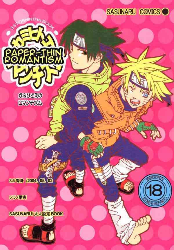 Kamihitoe No Romantism page 1 full