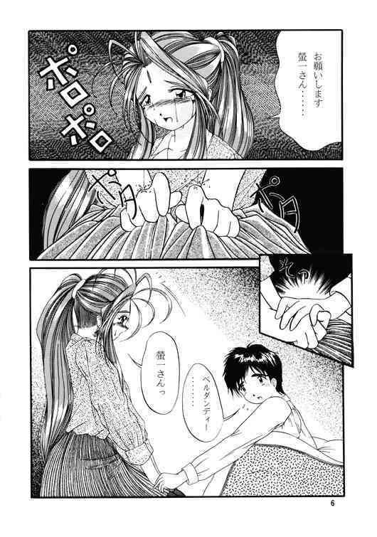 Alas My Goddess 3 - Nidome no Keiken page 2 full