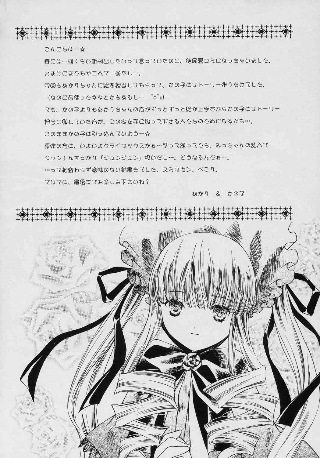 Fukigen na Emerald page 3 full