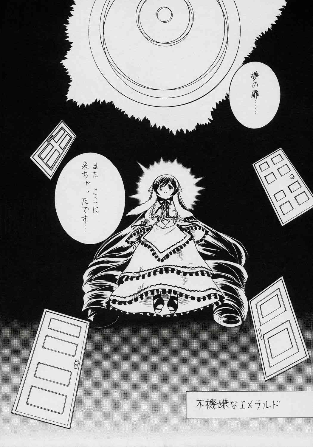 Fukigen na Emerald page 4 full