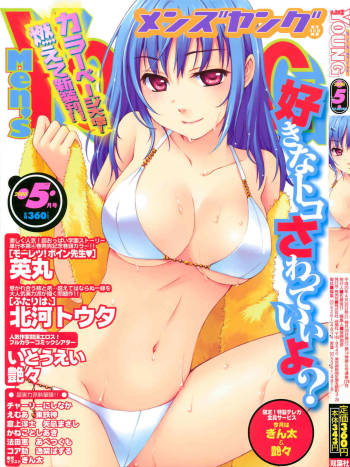 COMIC Men's Young 2008-05 cover