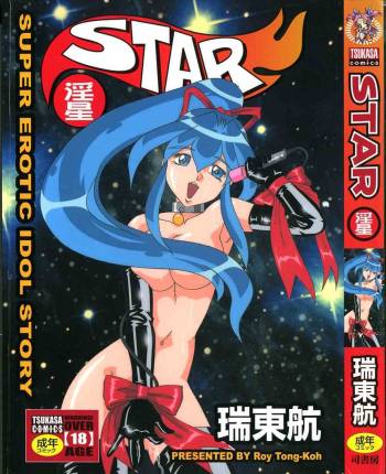 Star ~Inhoshi~ cover
