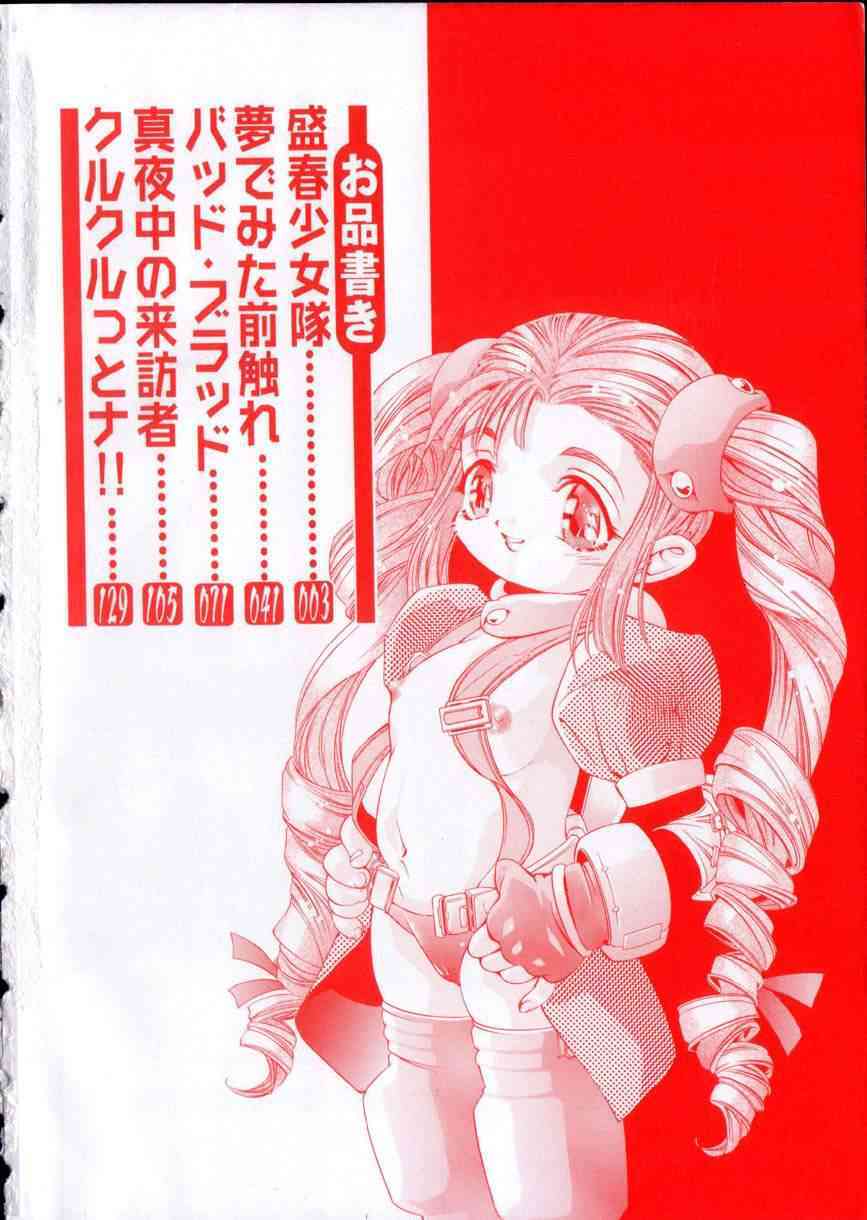 Gakuen Tengoku page 5 full