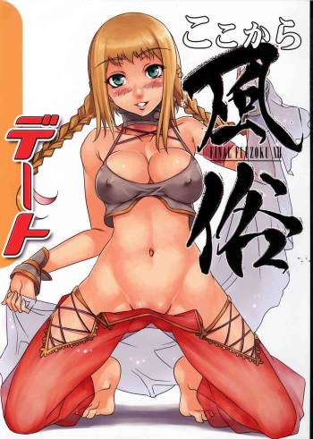 Kokokara Fuzoku Date cover