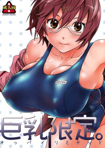 Kyonyuu Limited | Oppai Limited cover