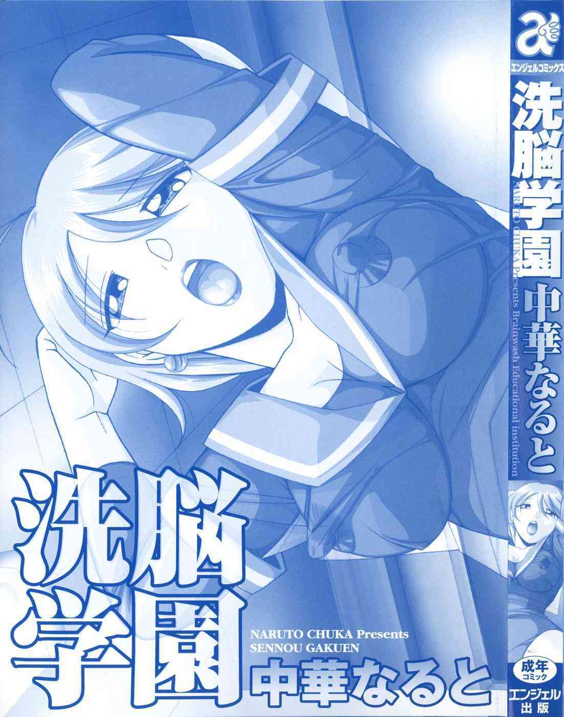Sennou Gakuen page 3 full