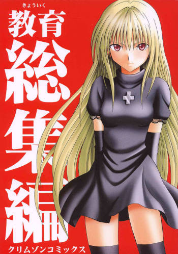 Kyouiku Soushuuhen cover