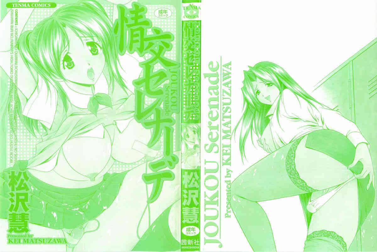 Joukou Serenade page 3 full