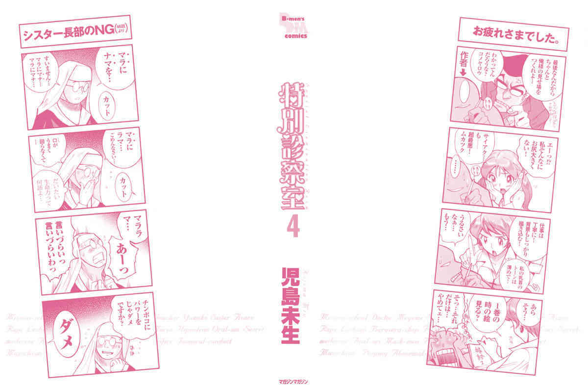 Tokubetsu Shinsatsushitsu 4 page 2 full