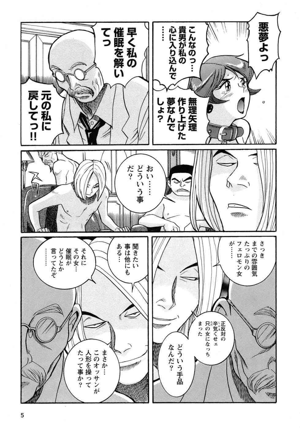 Tokubetsu Shinsatsushitsu 4 page 8 full