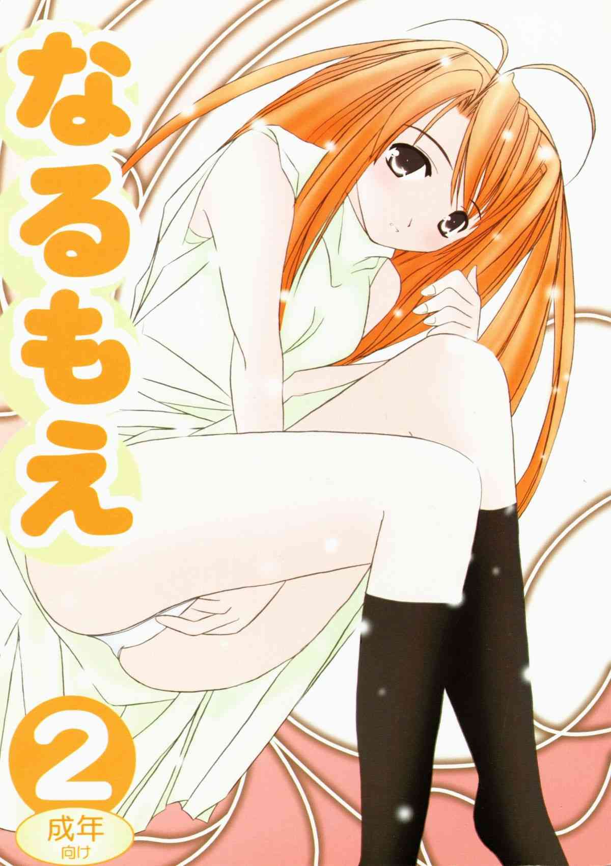 Naru Moe 2 page 1 full