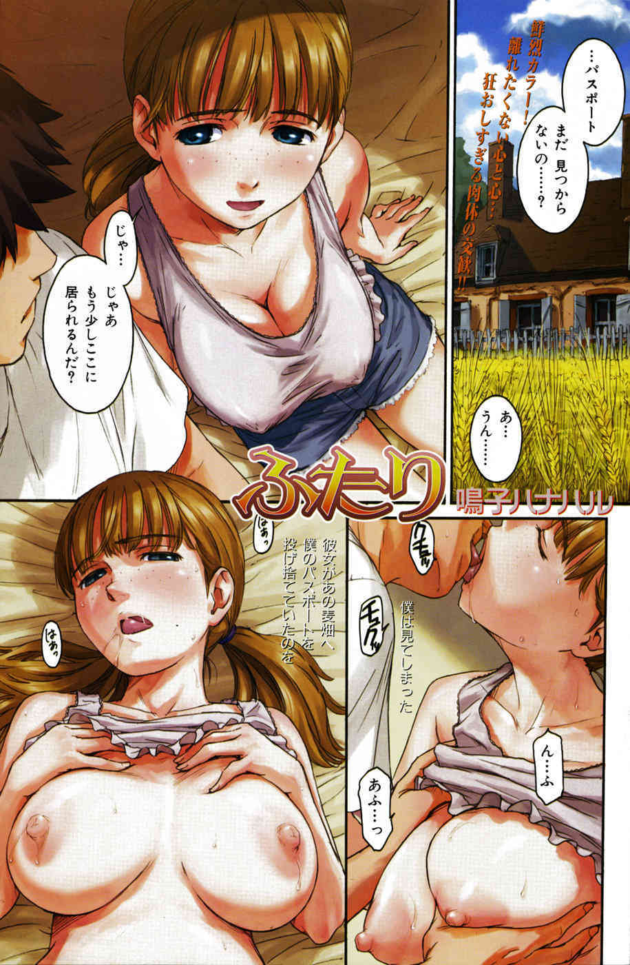 Futari page 1 full