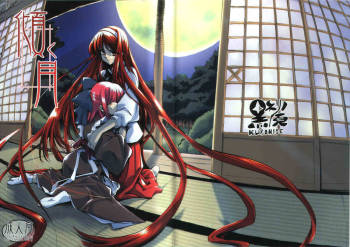 Katamuku Tsuki cover