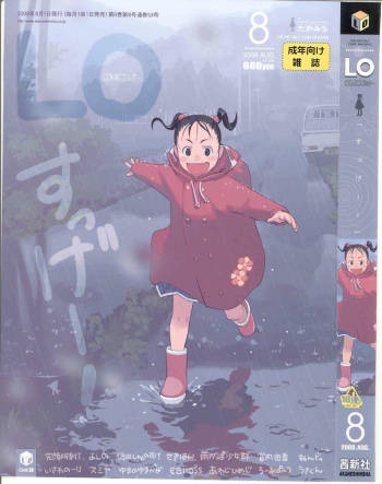 Comic LO 2008-08 Vol.53 cover