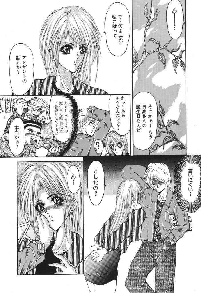 Shoujo Nikuin page 8 full