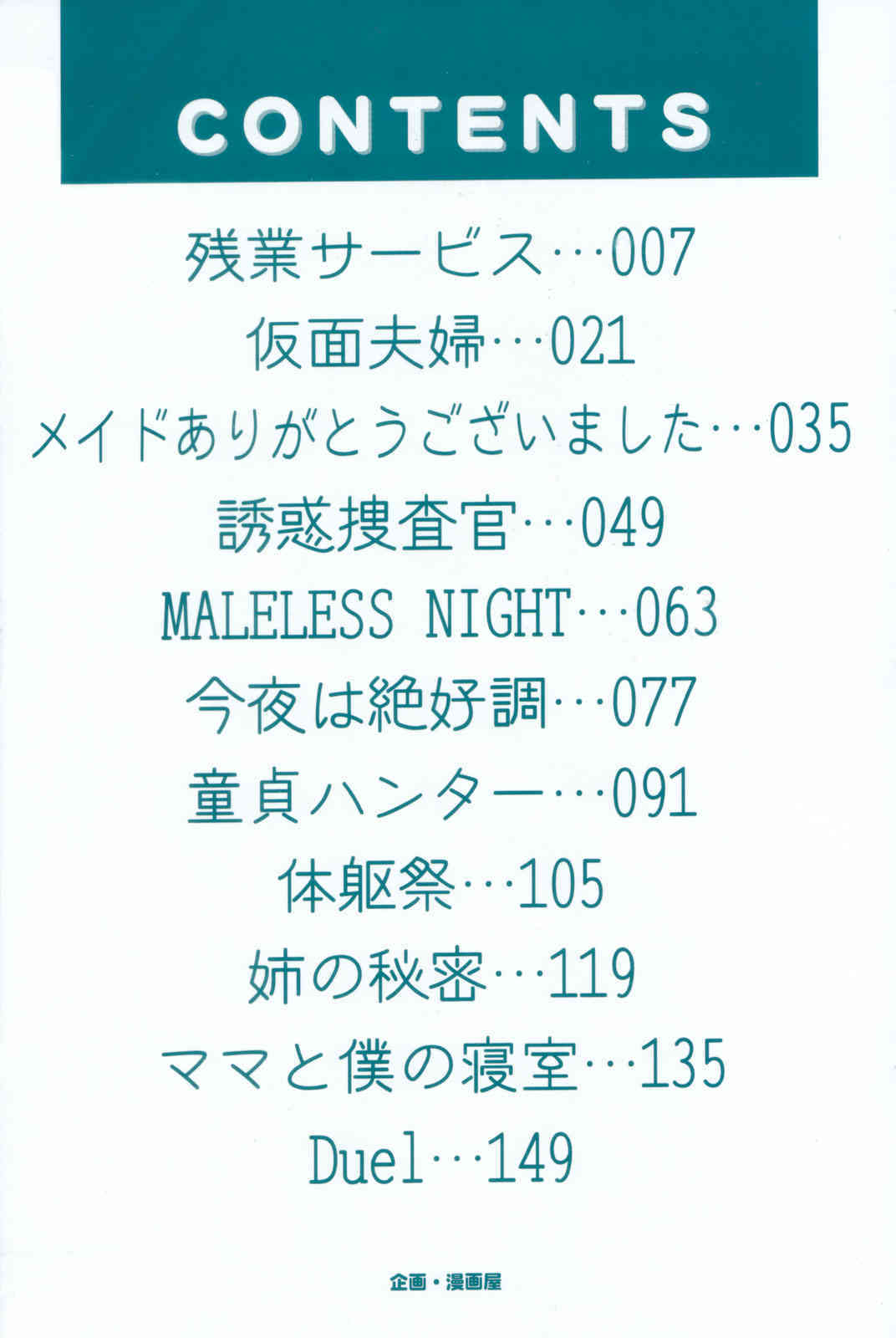 Ane no Himitsu page 10 full