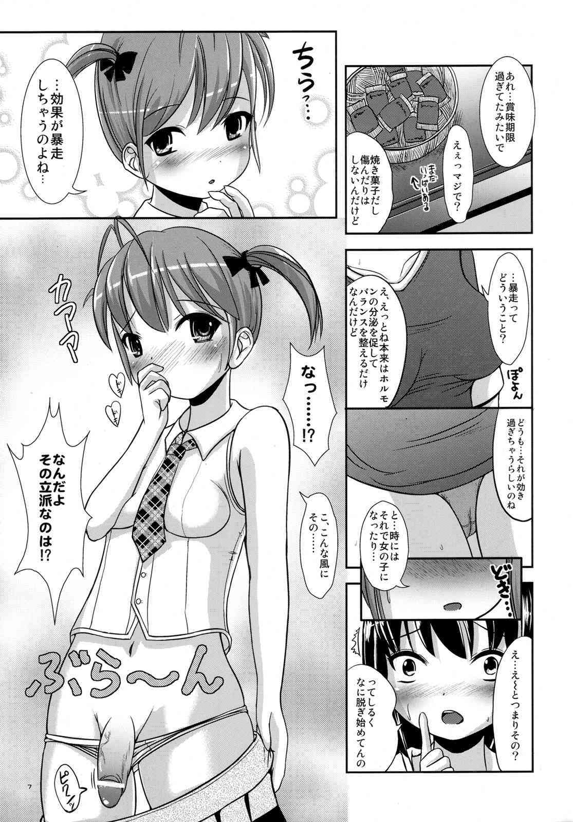 okashi nashiruki ~ yu- page 6 full