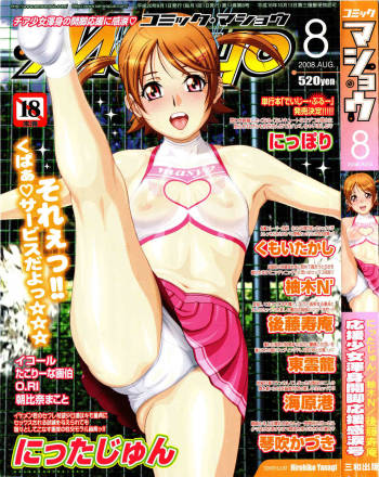 Comic Masyo 2008-08 cover