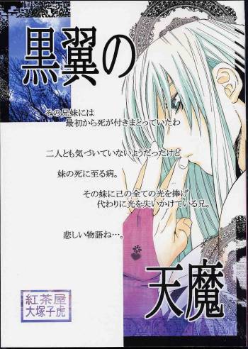 Kokui no Tenma cover