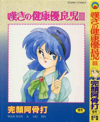 Nageki no Kenkō Yūryōji - 03 cover