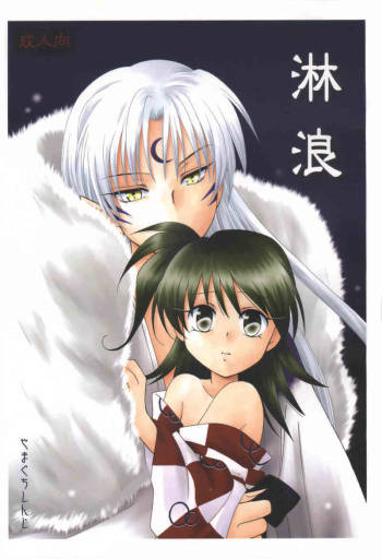 Rin Rou cover