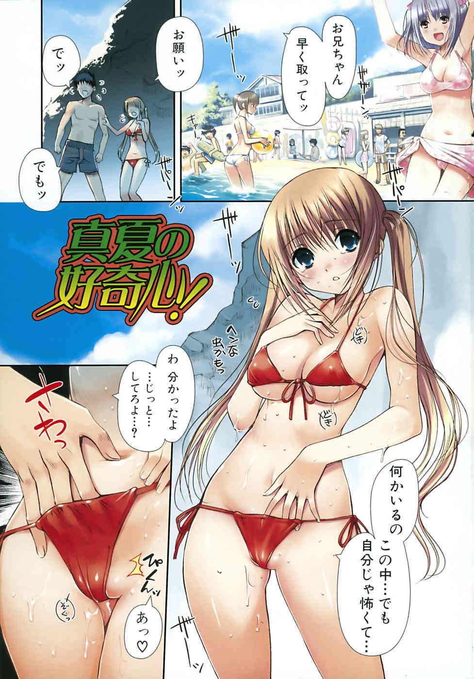 Otome no Renai Jouji page 6 full