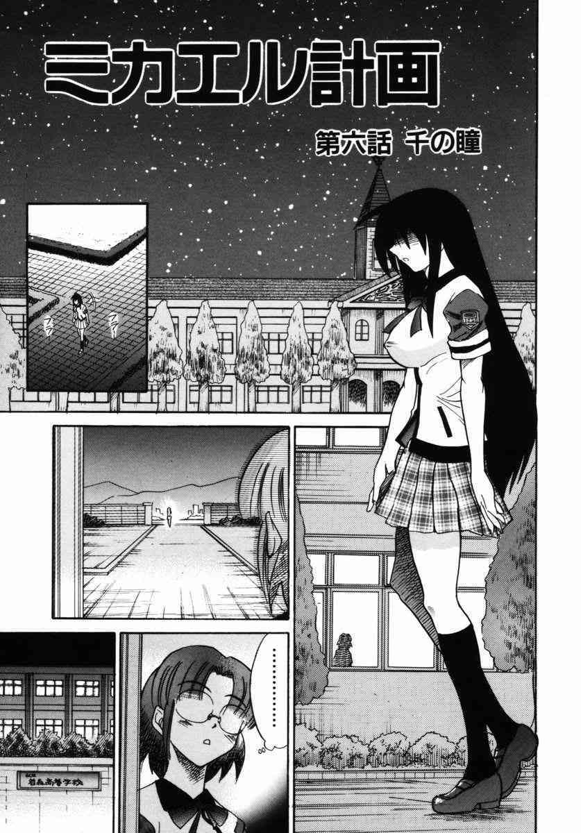 Michael Keikaku 2 page 6 full