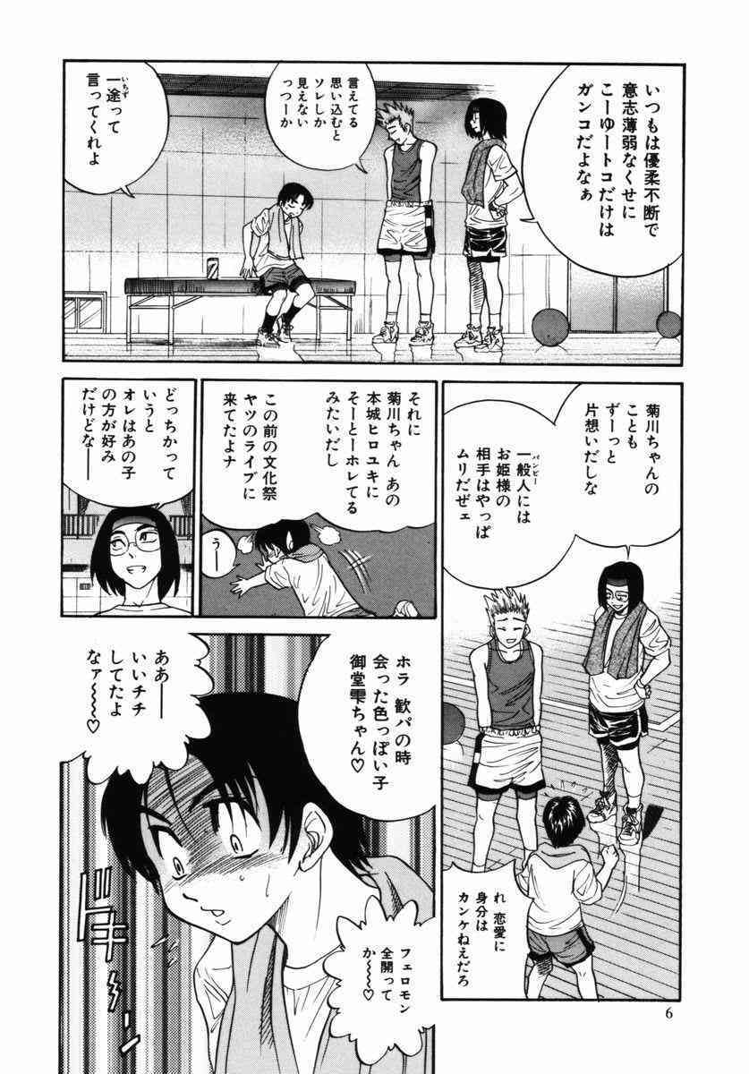 Michael Keikaku 2 page 9 full