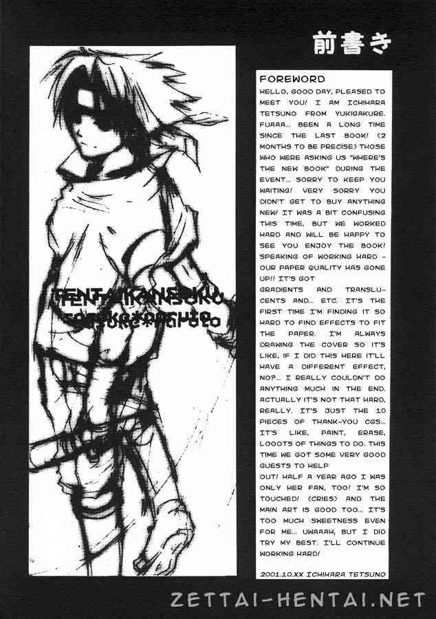 Tentaikansoku page 3 full
