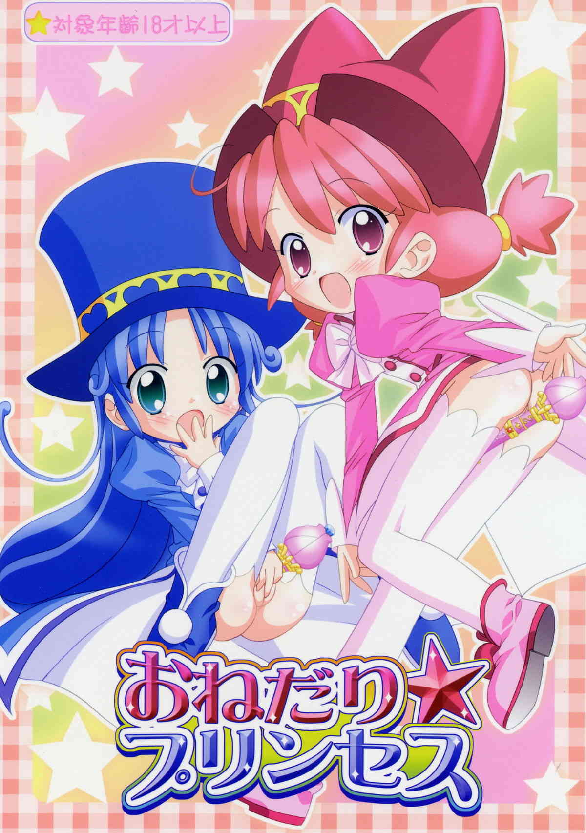 Onedari Princess page 1 full