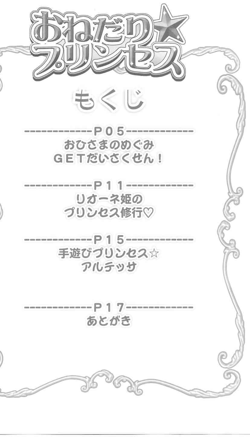 Onedari Princess page 3 full