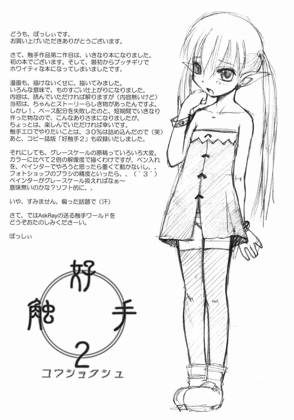 Koushokushu 2 page 3 full