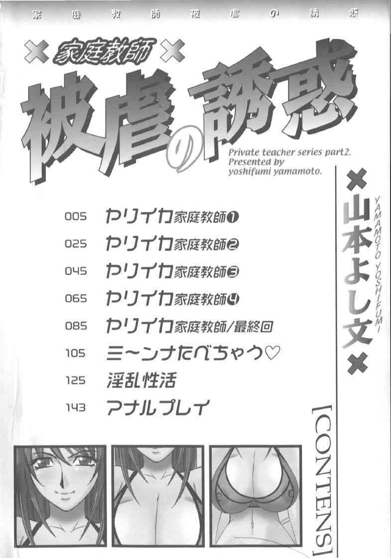 Katei Kyoushi Higyaku no Yuuwaku - Private teacher series part2 page 8 full