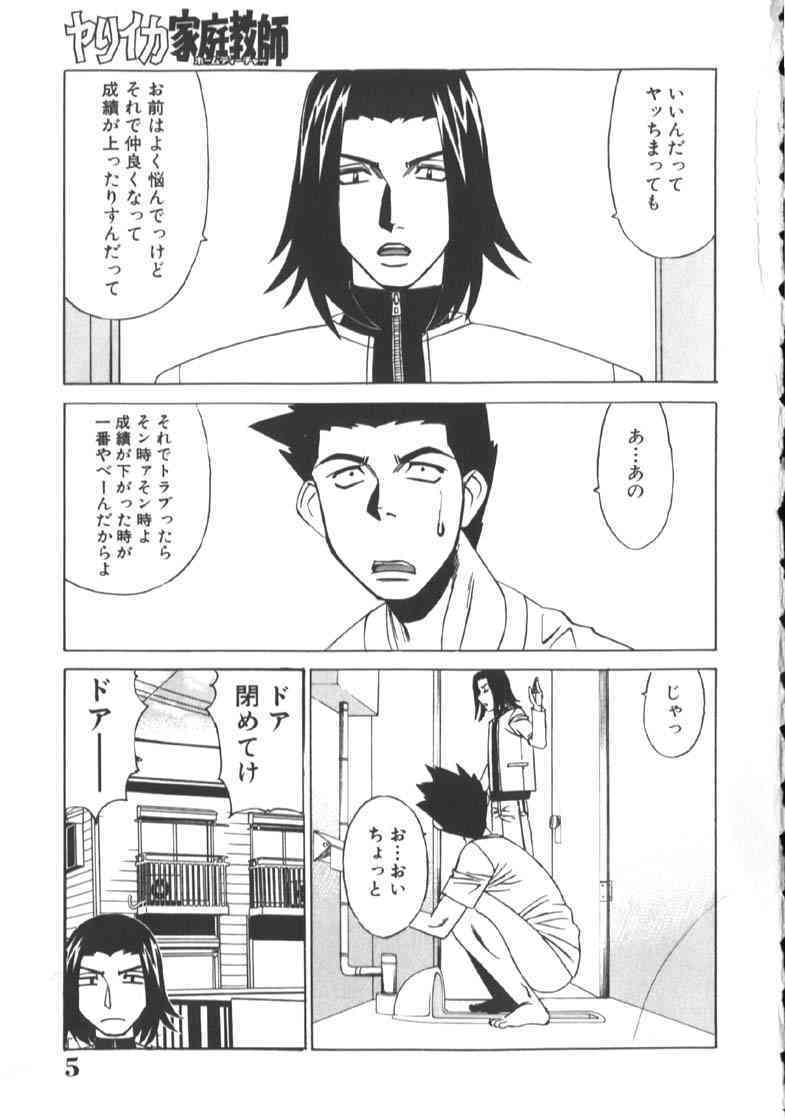 Katei Kyoushi Higyaku no Yuuwaku - Private teacher series part2 page 9 full