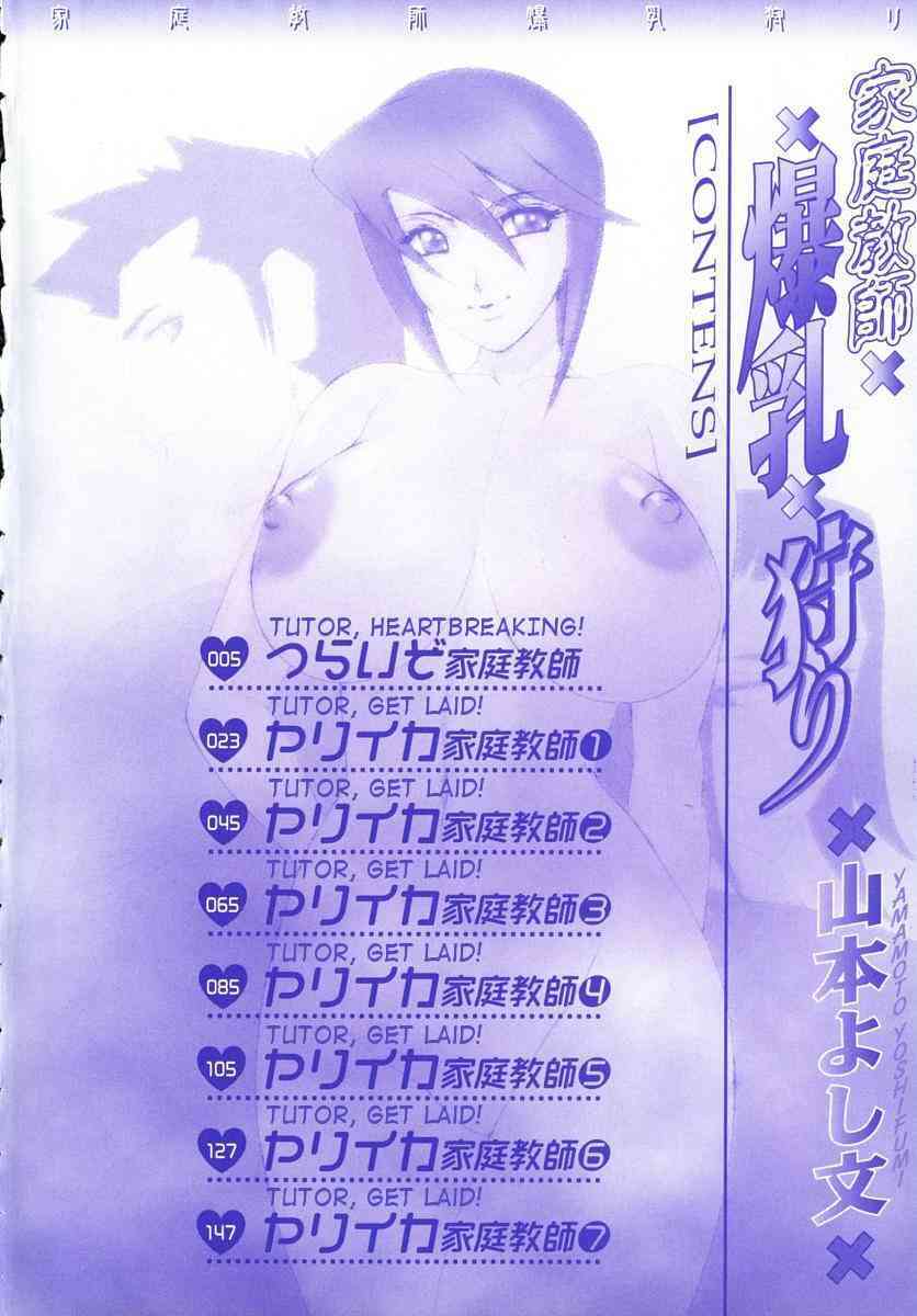 Kateikyoushi Bakunyuu Kari page 8 full