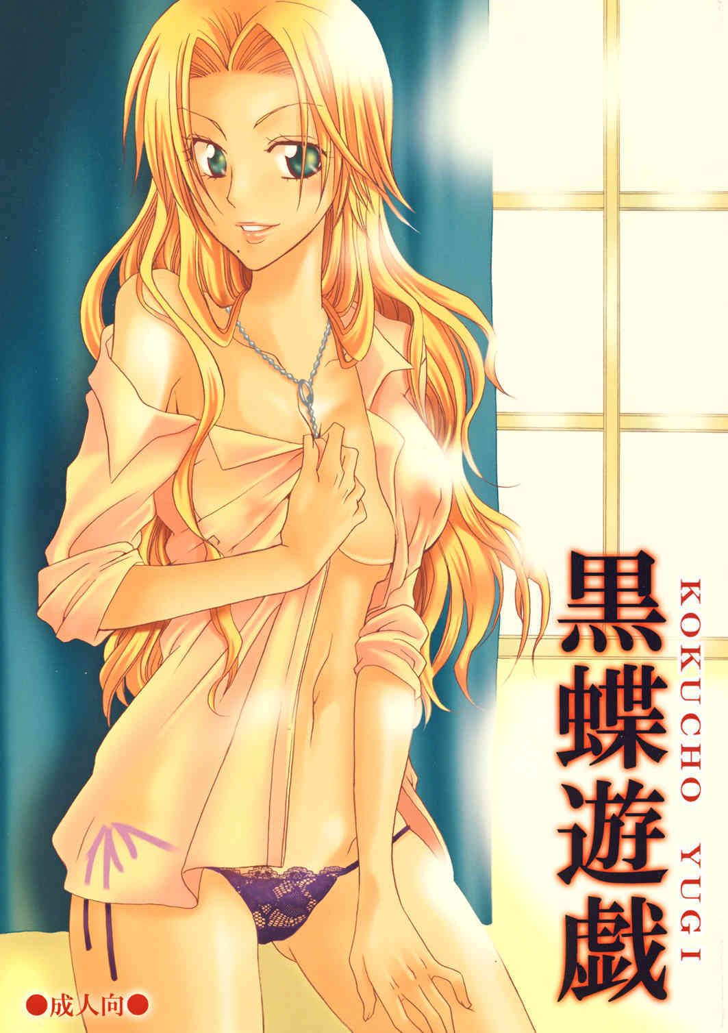 Kuro Chou Yuugi page 1 full