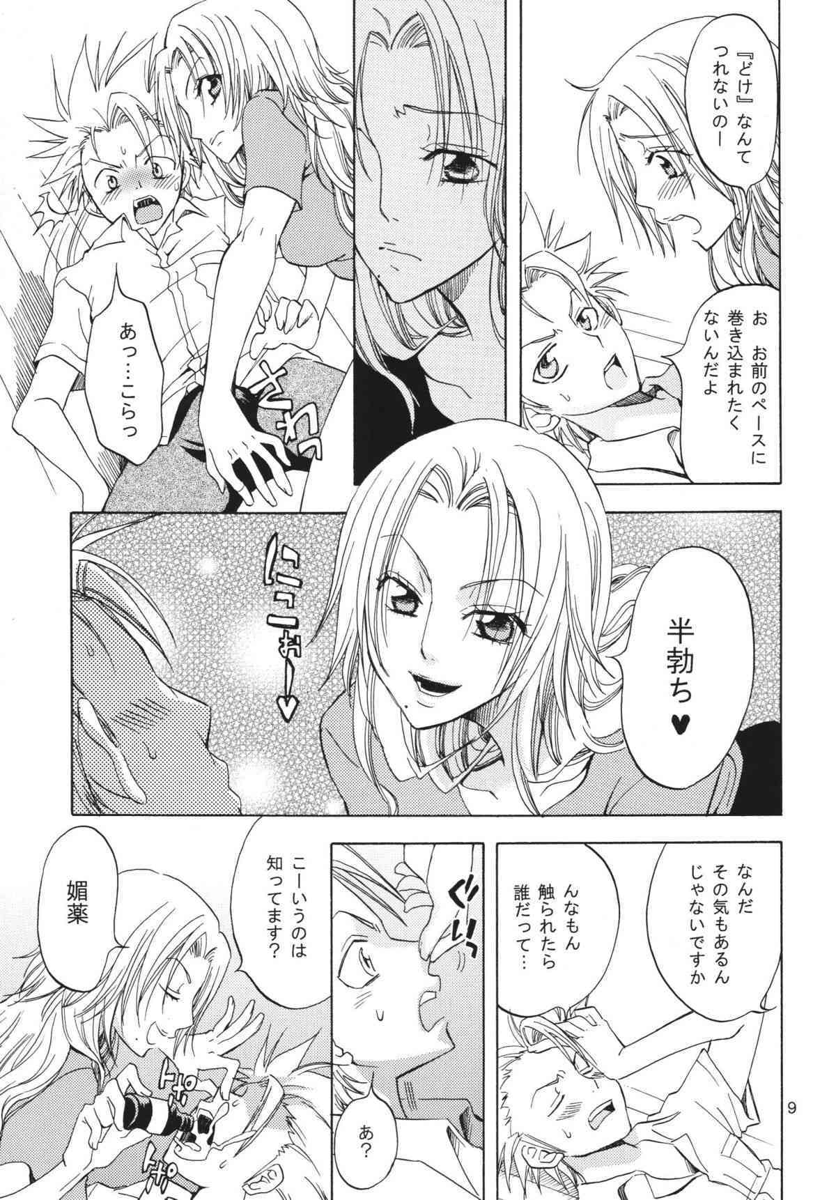 Kuro Chou Yuugi page 8 full