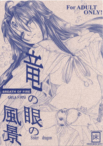 Ryuu no Me no Fuukei cover