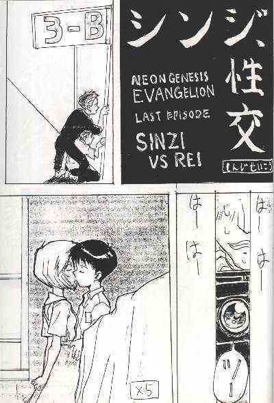 Shinji, Seikou - Neon Genesis Evangelion; Last Episode - Shinji vs Rei page 3 full