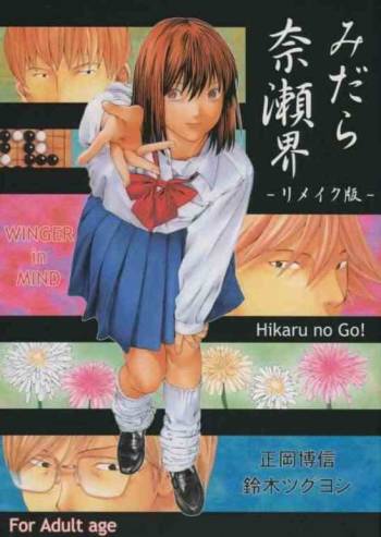 Midara Nailai-Kai - rimeiku-ban Hikaru No Go cover