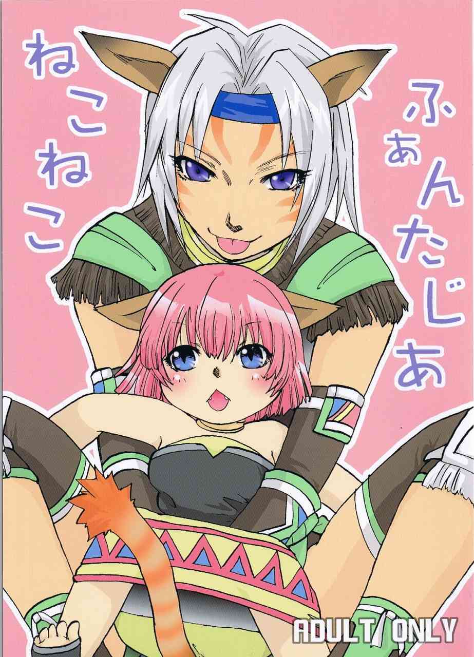 FFXI - Mithra page 1 full