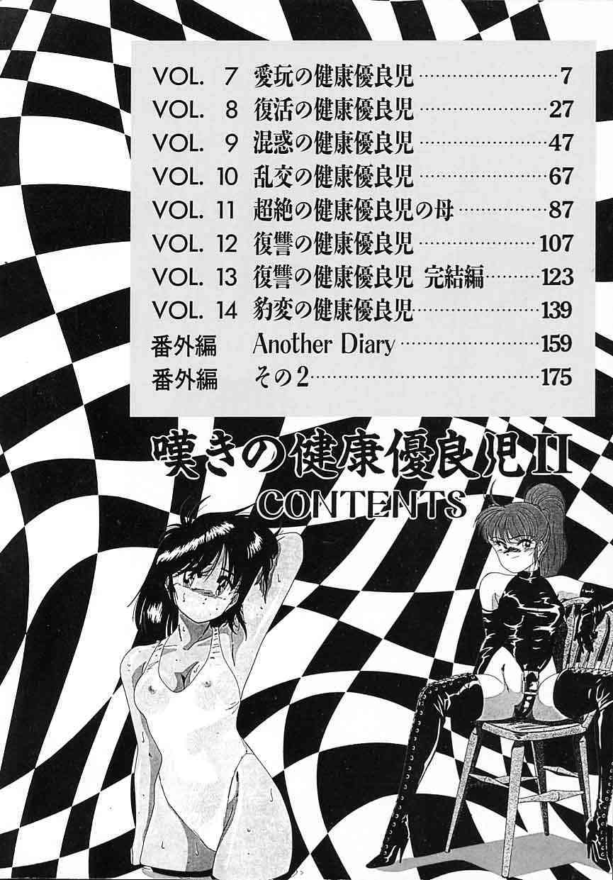 Nageki no Kenkou Yuuryouji II page 6 full