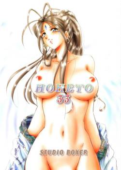 [Studio Boxer] Hoheto 33 (Ah! My Goddess)
