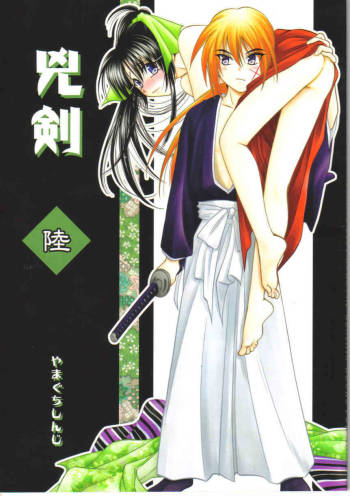 Kyouken Roku cover