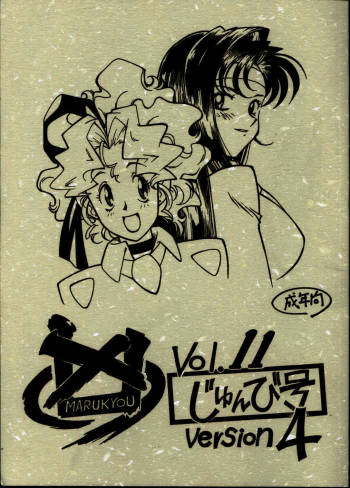 Kyouakuteki Shidou Vol. 11 Junbigou Version 4 cover