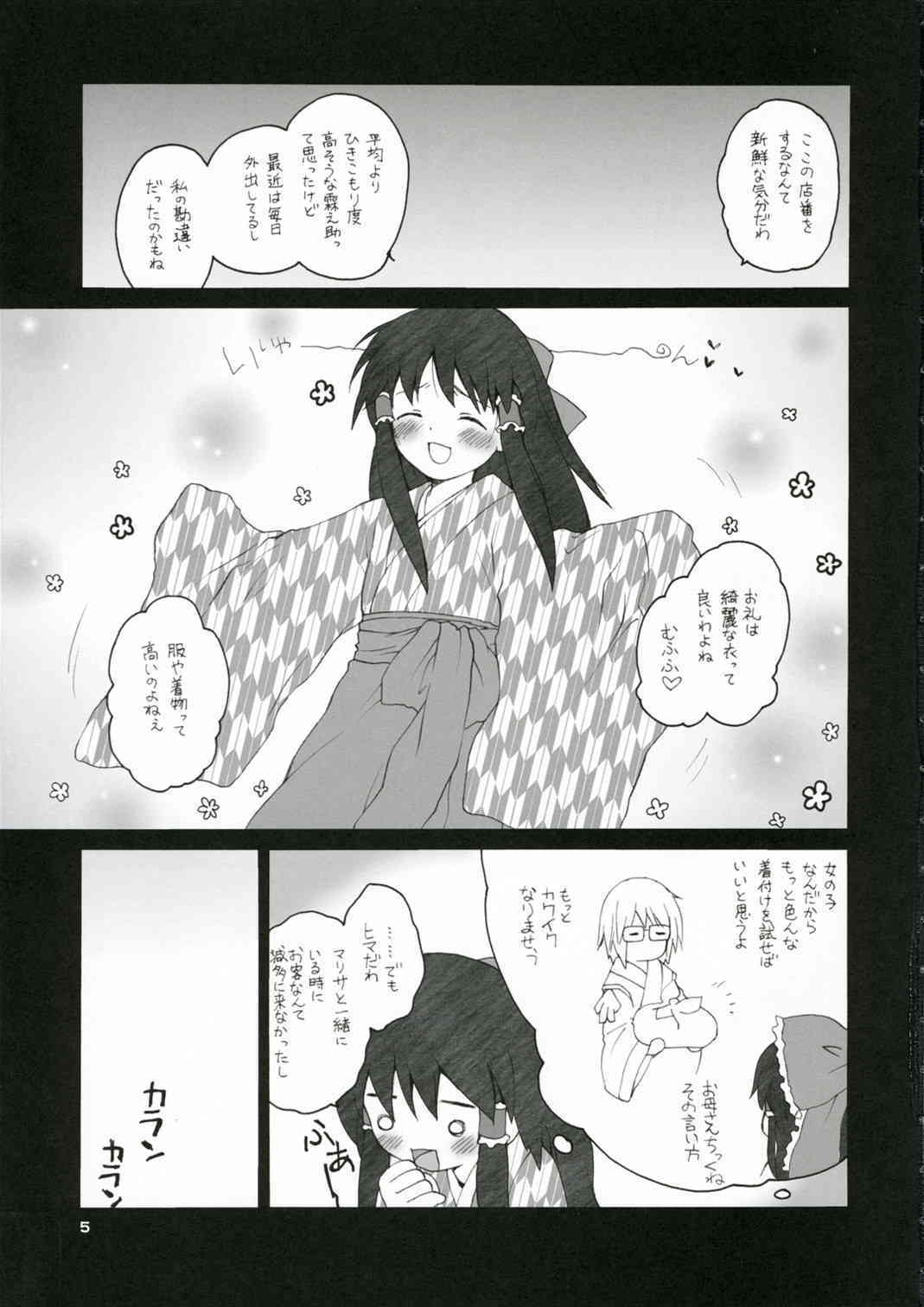 Aru omise no ichinichi page 4 full